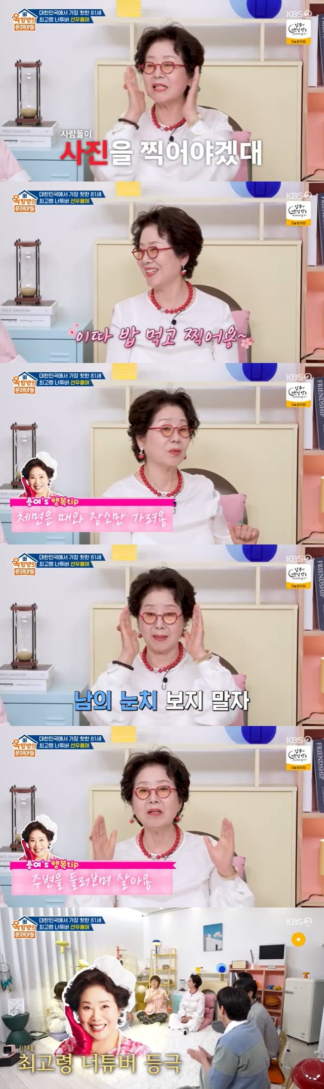 /사진=KBS 2TV '옥탑방의 문제아들' 방송 캡처