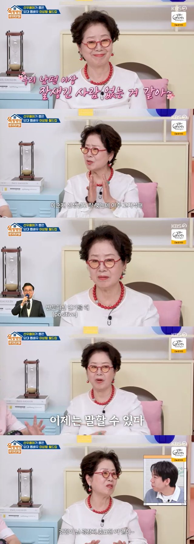 /사진=KBS 2TV '옥탑방의 문제아들' 방송 캡처