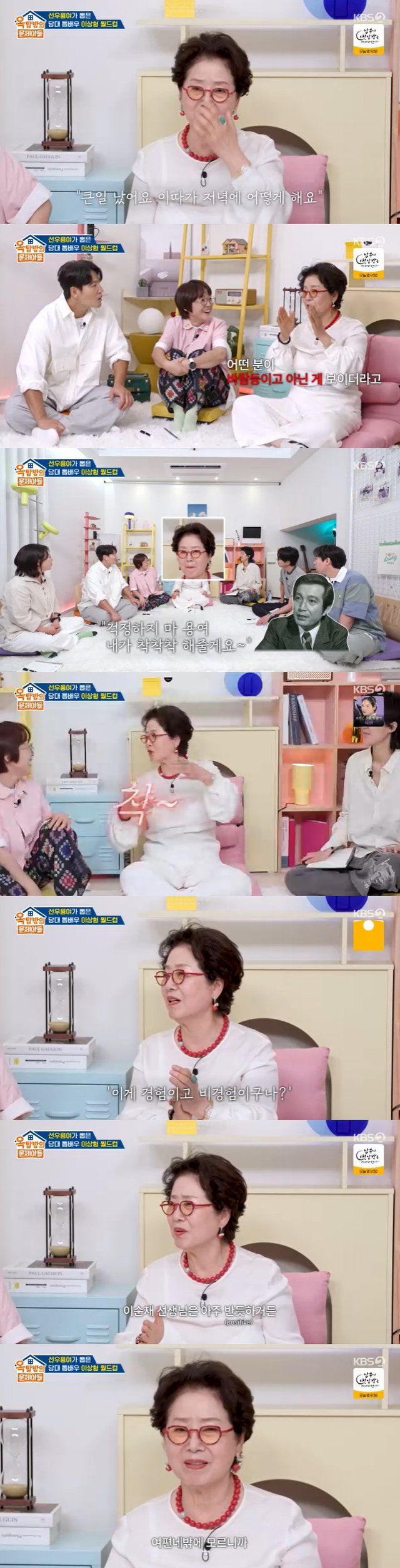 /사진=KBS 2TV '옥탑방의 문제아들' 방송 캡처