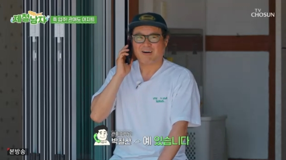 /사진= TV조선 '제철남자' 방송화면
