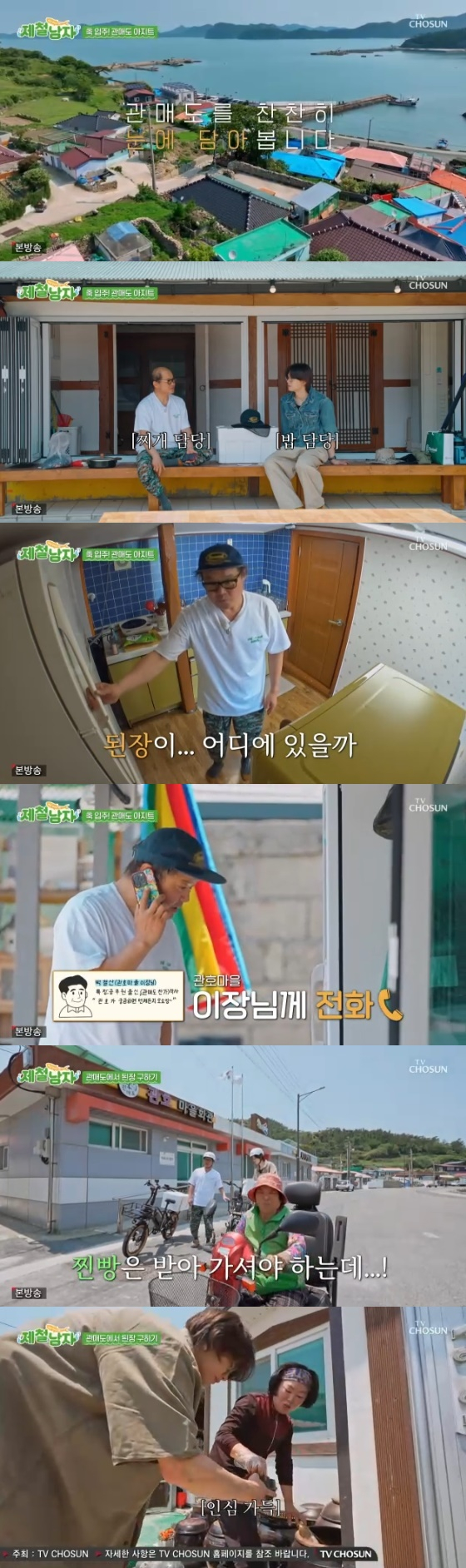 /사진= TV조선 '제철남자' 방송화면
