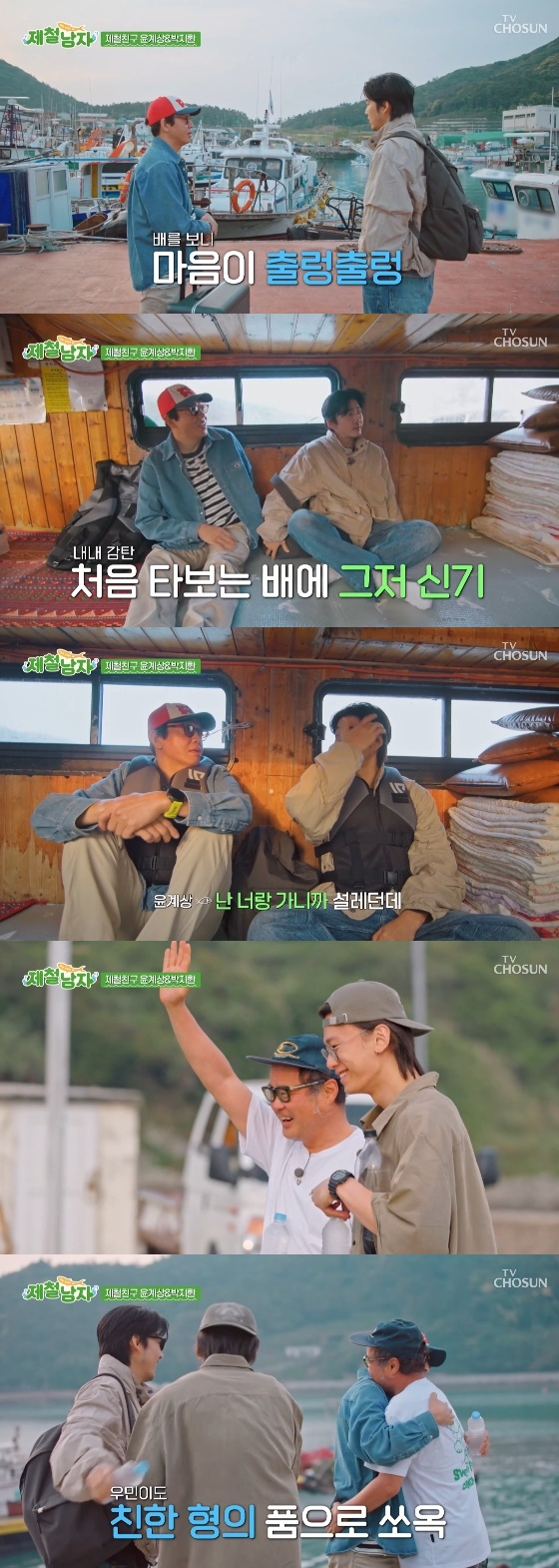 /사진=TV조선 '제철남자' 방송화면
