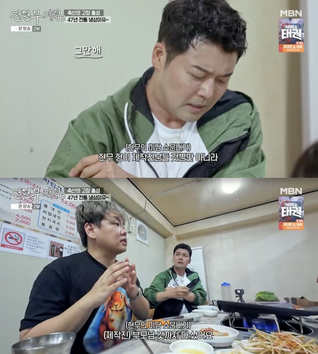 /사진='전현무계획' 방송화면 캡쳐