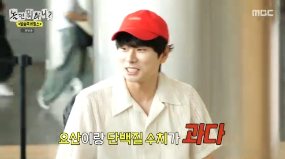 /사진=MBC '놀면 뭐하니?' 방송화면