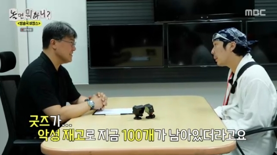 /사진=MBC '놀면 뭐하니?' 방송화면
