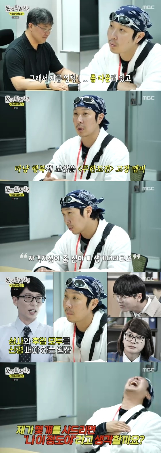 /사진=MBC '놀면 뭐하니?' 방송화면