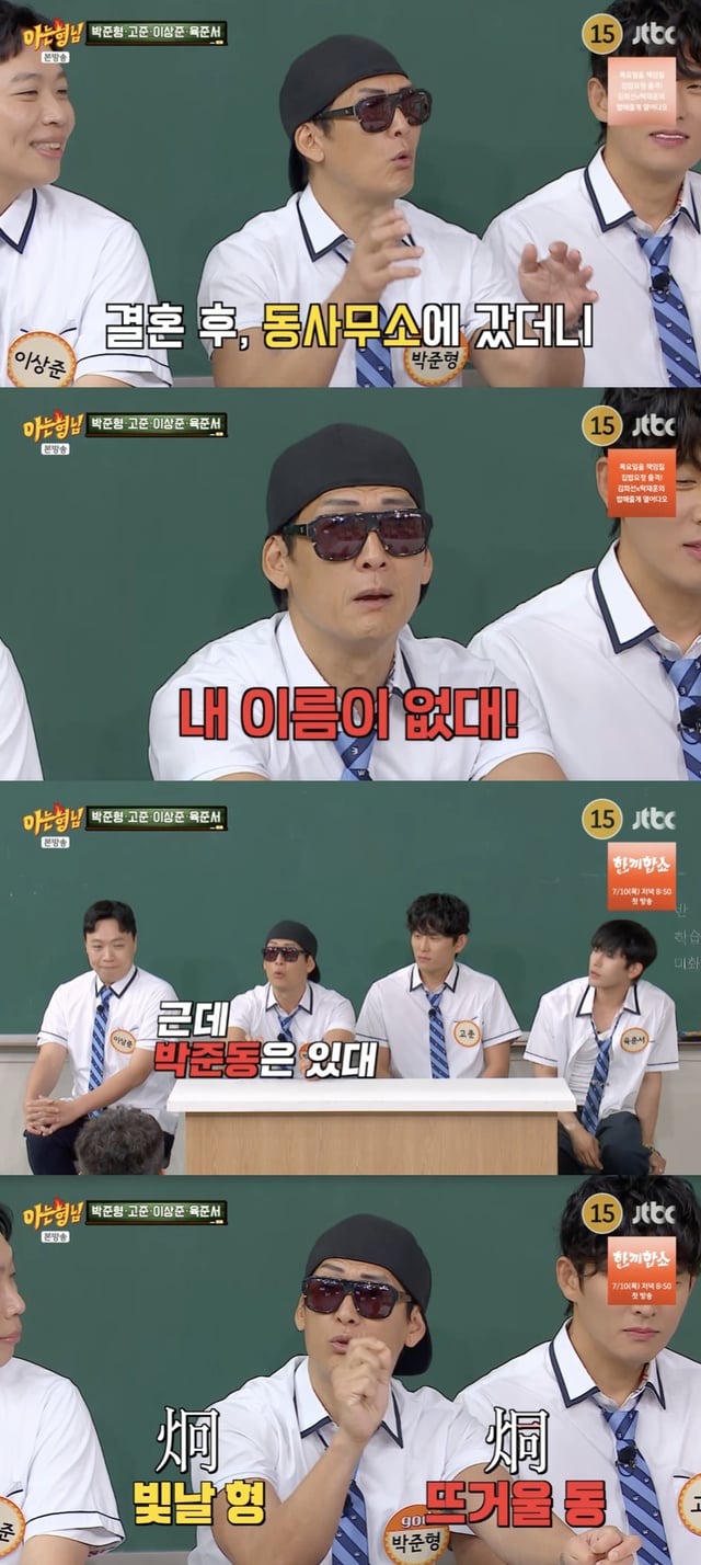 /사진='아는형님' 방송화면 캡쳐