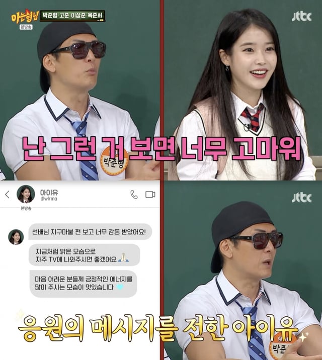 /사진='아는형님' 방송화면 캡쳐