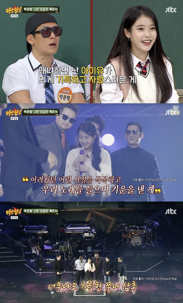 /사진='아는형님' 방송화면 캡쳐