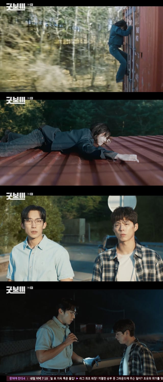 /사진='굿보이' 방송화면 캡쳐