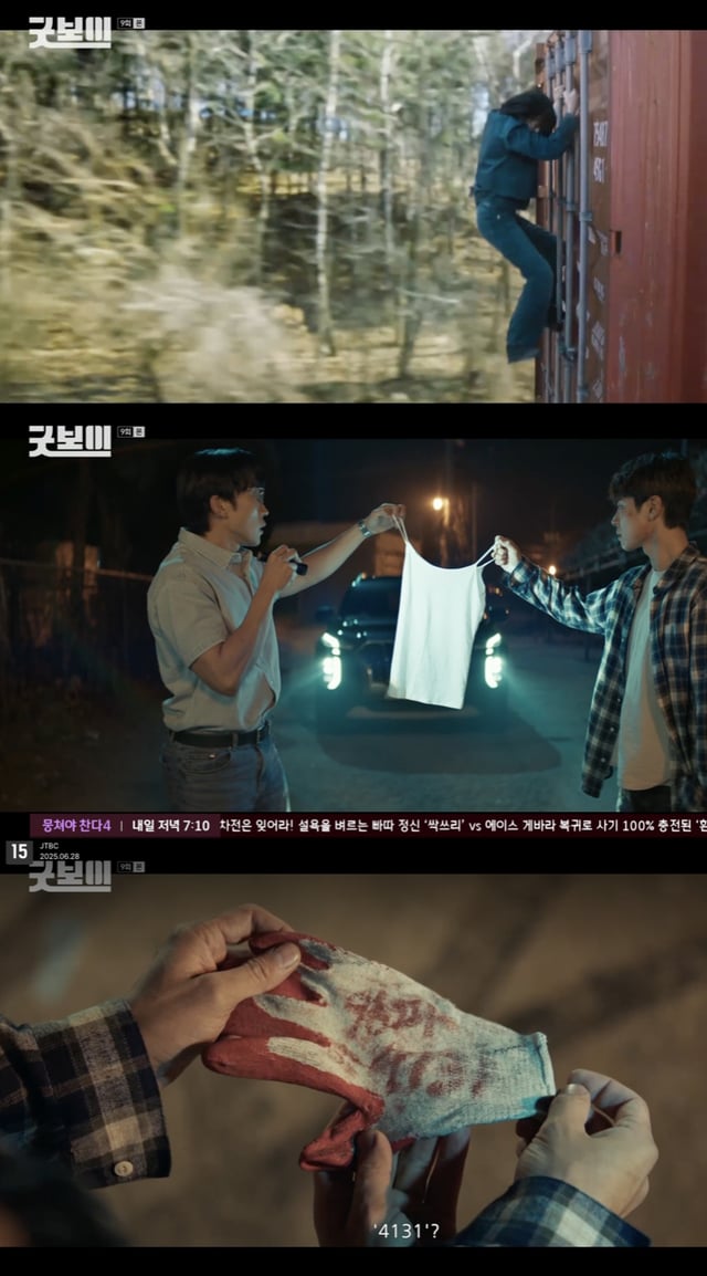 /사진='굿보이' 방송화면 캡쳐