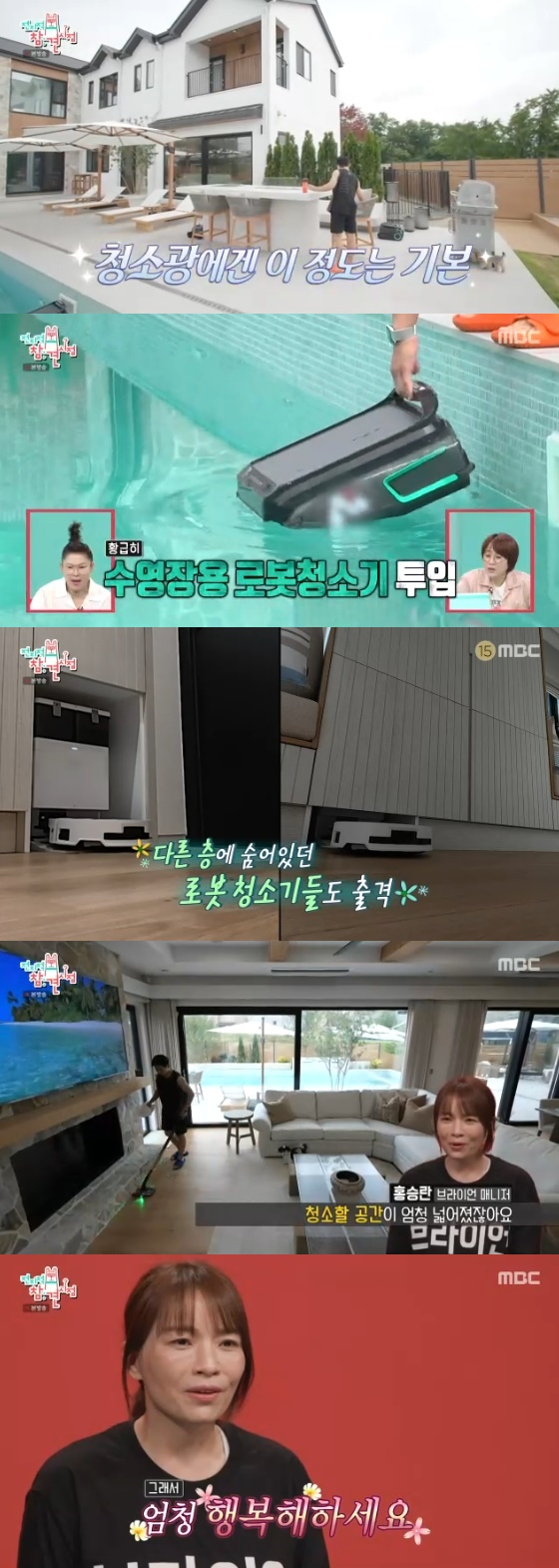 /사진=MBC '전지적 참견 시점' 방송화면