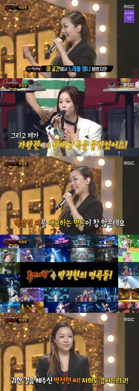 /사진=MBC '복면가왕' 방송화면