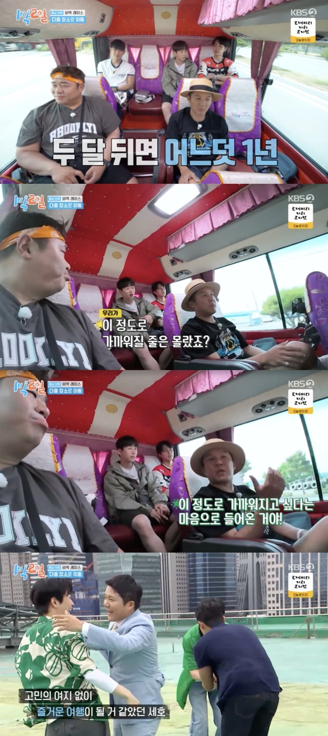 /사진='1박2일' 방송화면 캡쳐