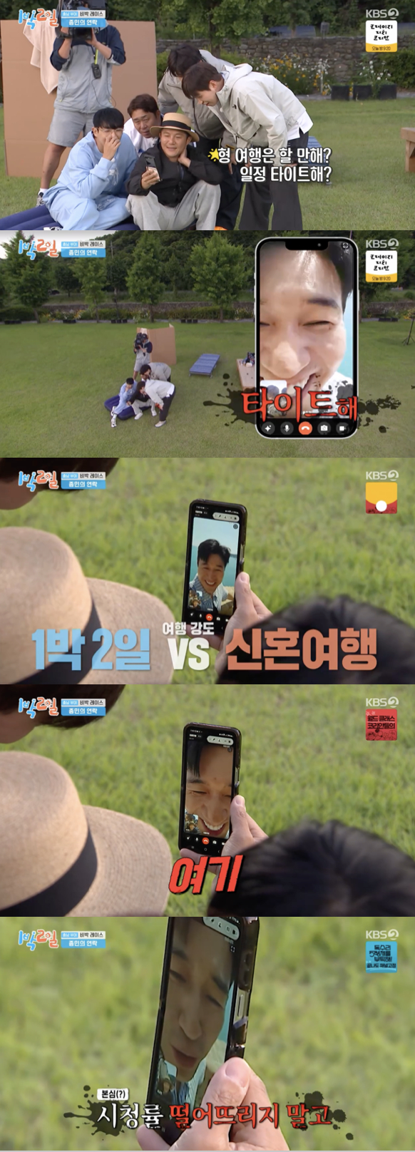 /사진='1박2일' 방송화면 캡쳐
