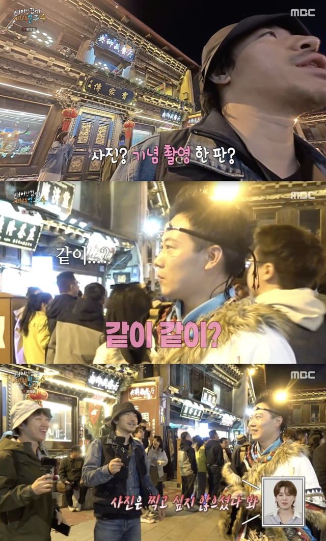 /사진='태계일주4' 방송화면 캡쳐
