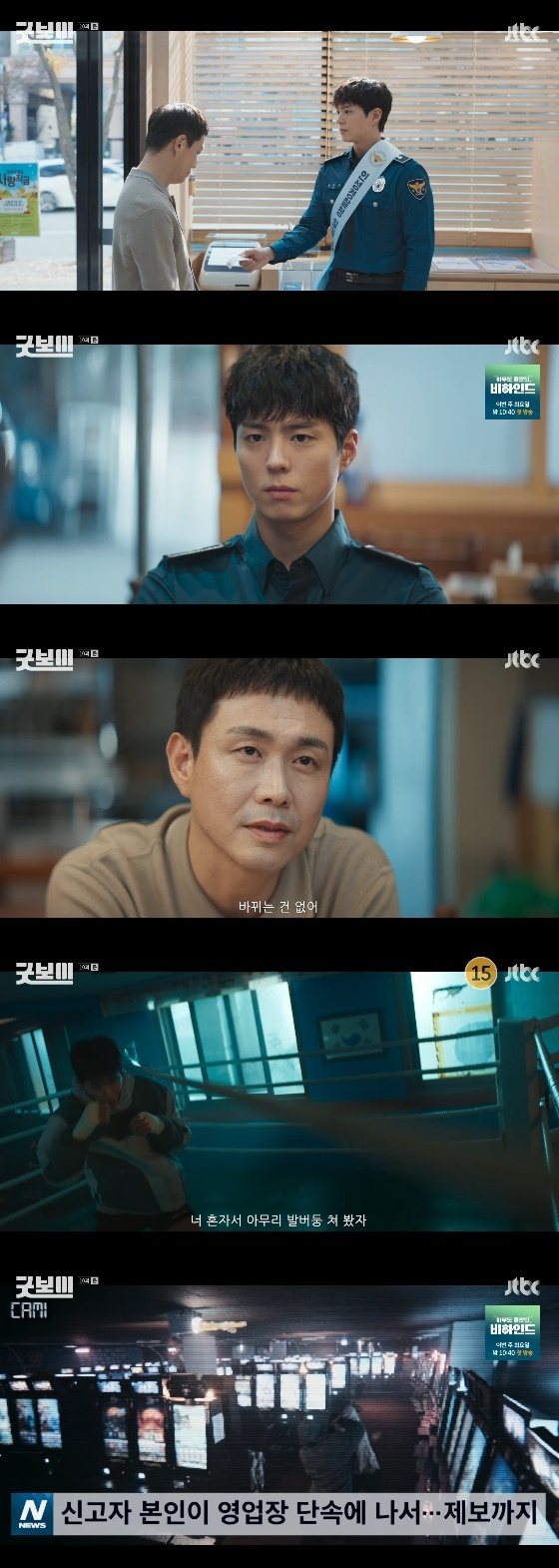 /사진= JTBC 토일드라마 '굿보이' 방송화면
