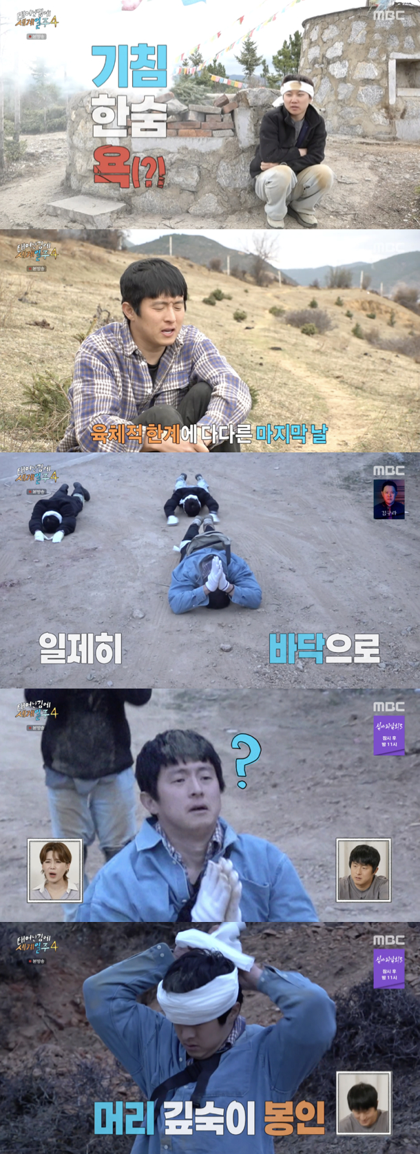 /사진='태계일주4' 방송화면 캡쳐