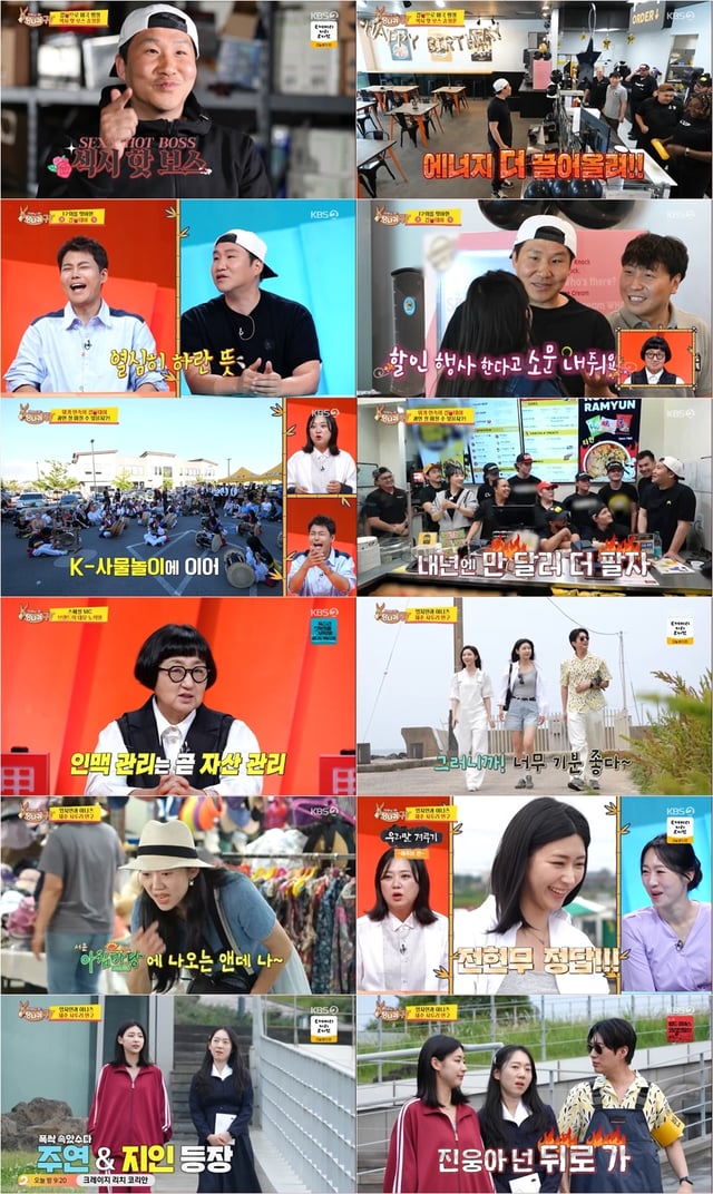 /사진=KBS 2TV '사장님 귀는 당나귀 귀'