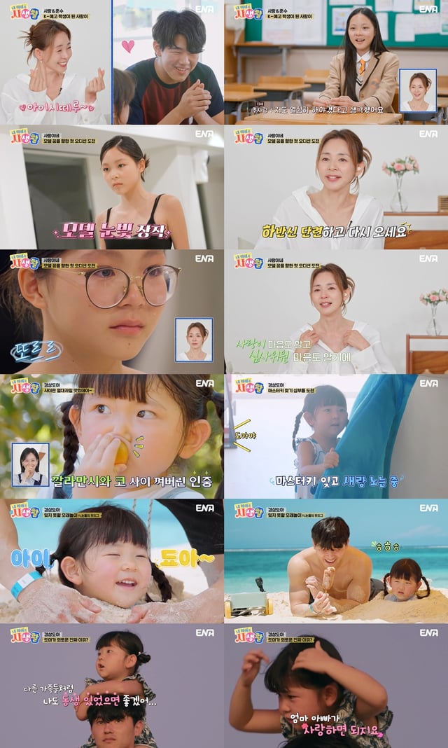 /사진=ENA ‘내 아이의 사생활’