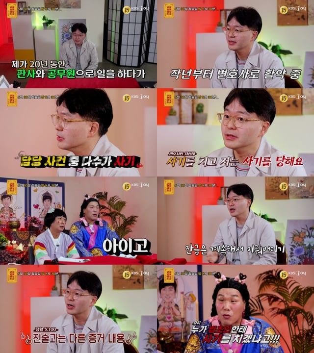 /사진=KBS Joy '무엇이든 물어보살'