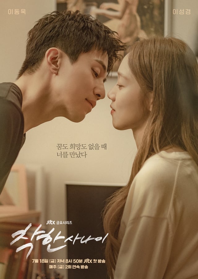 /사진=JTBC '착한 사나이’