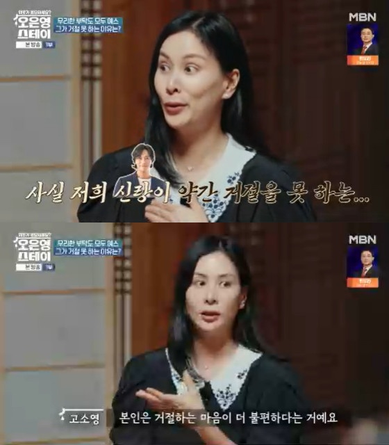 /사진=MBN '오은영 스테이' 캡처