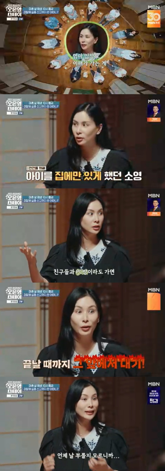 /사진=MBN '오은영 스테이' 캡처