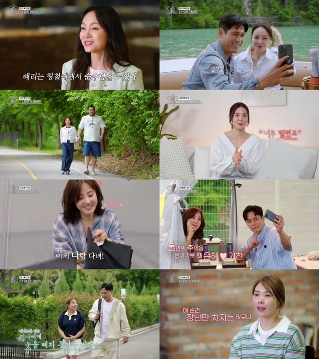 /사진=KBS Joy-KBS2 '오래된 만남 추구' 