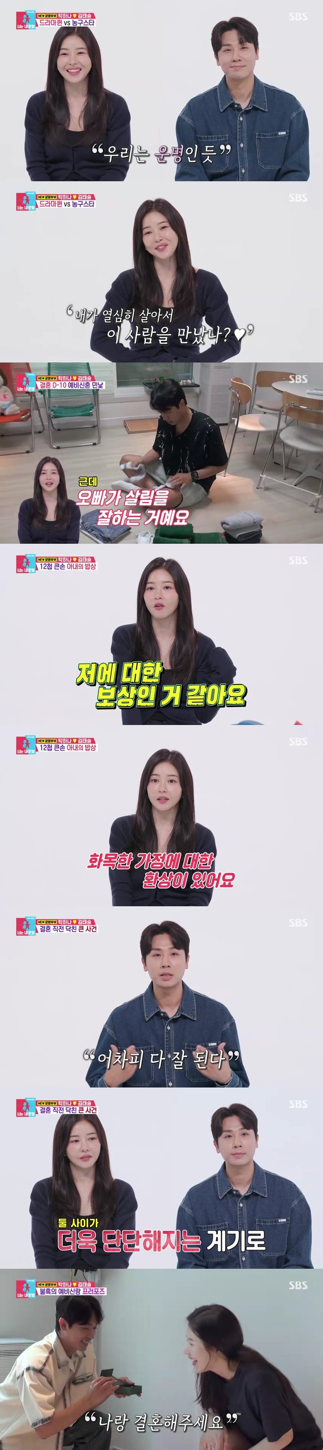 사진=SBS 동상이몽2-너는 내 운명