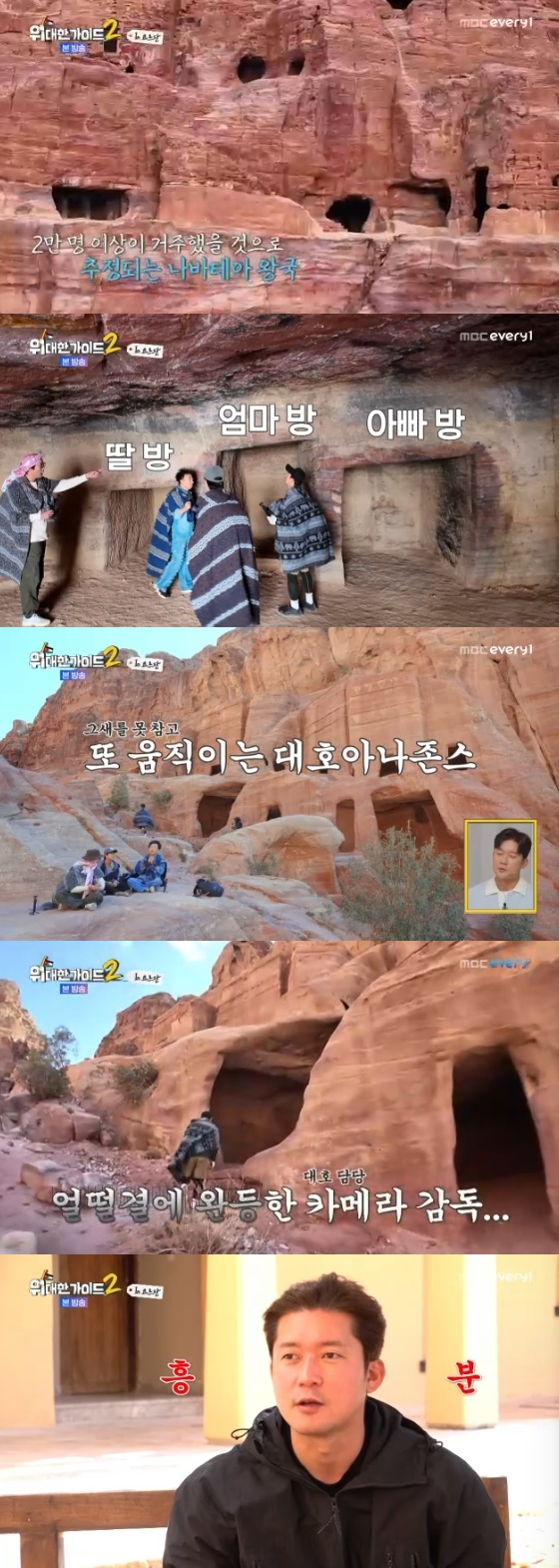 /사진=MBC every1 '위대한 가이드2' 방송화면