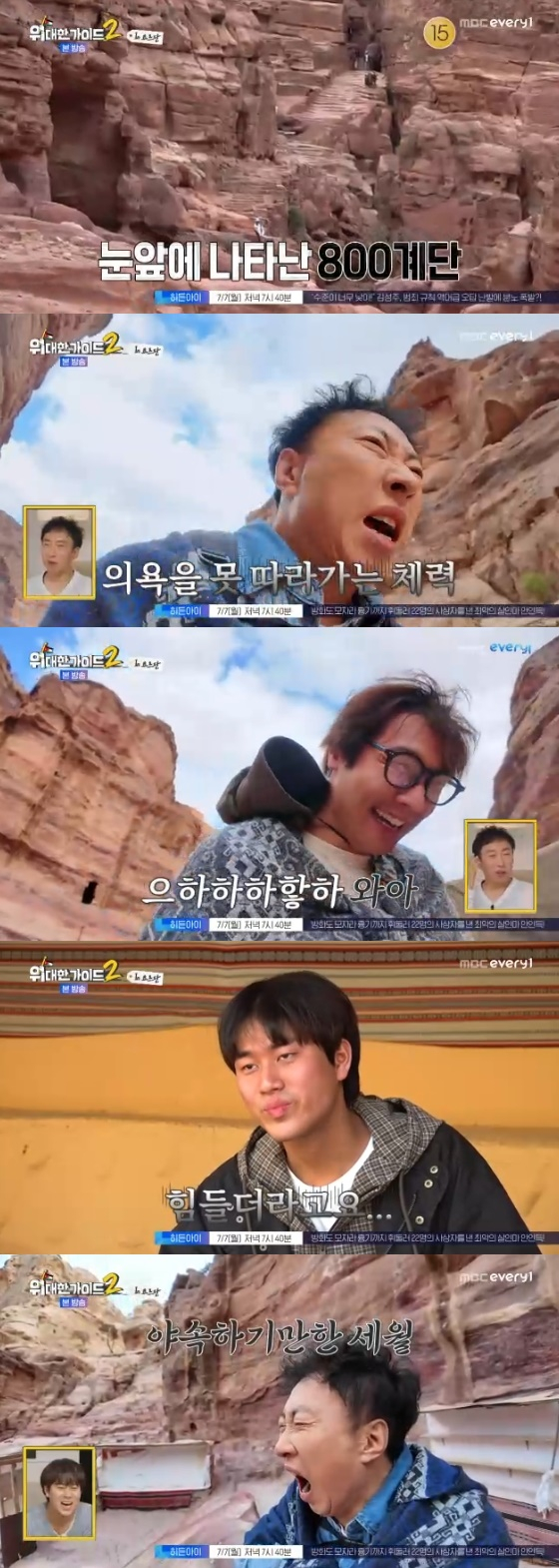 /사진= MBC every1 '위대한 가이드2' 방송화면