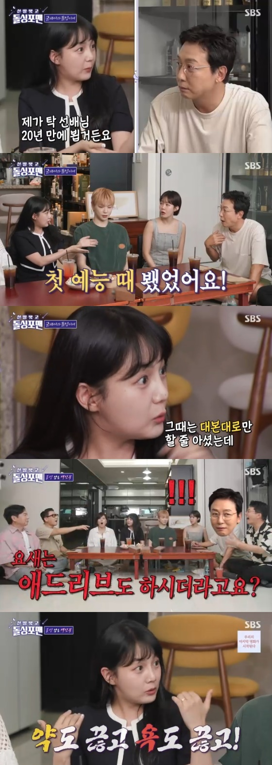/사진= SBS '돌싱포맨' 방송화면