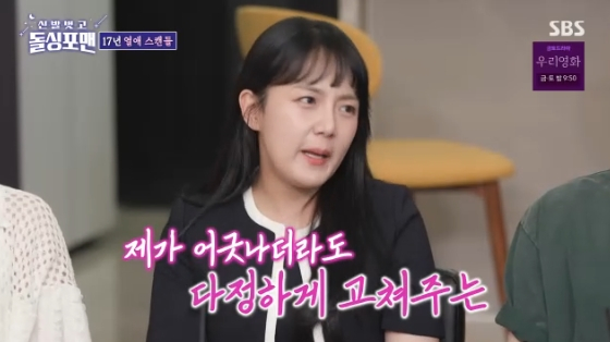/사진=SBS '돌싱포맨' 방송화면