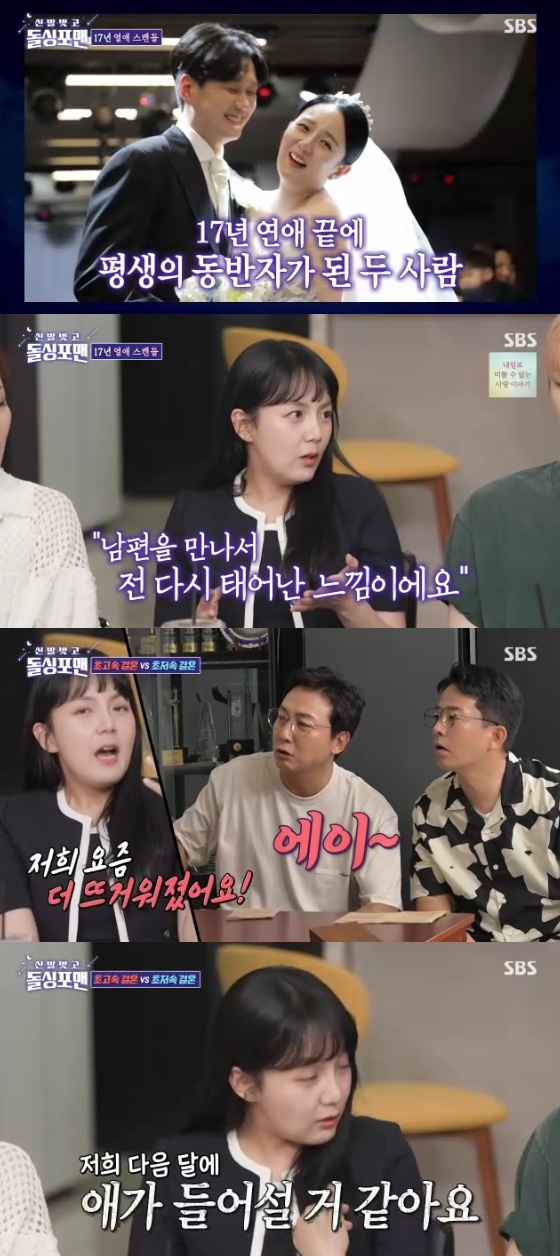 /사진=SBS '돌싱포맨' 방송화면