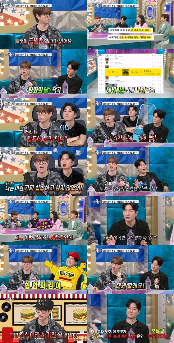 /사진=MBC '라디오스타' 