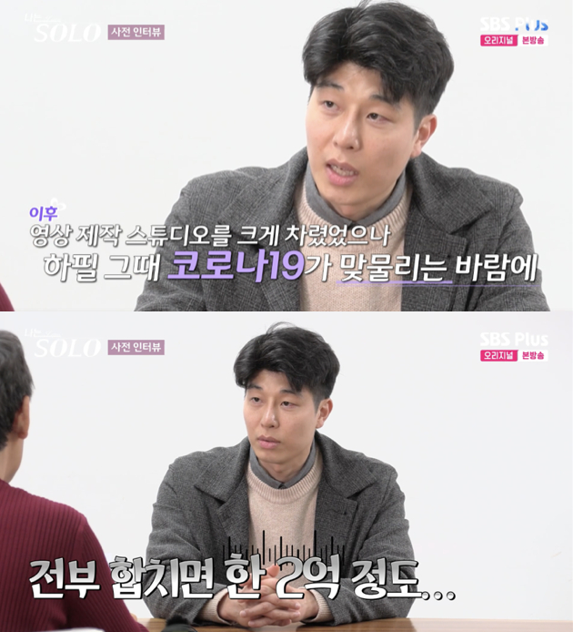 /사진='나는솔로' 방송화면 캡쳐