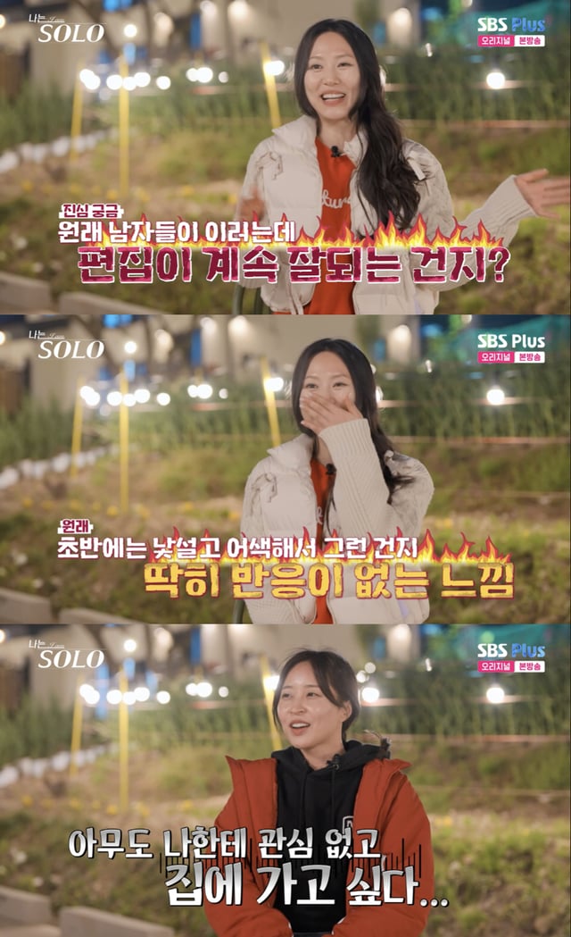 /사진='나는솔로' 방송화면 캡쳐