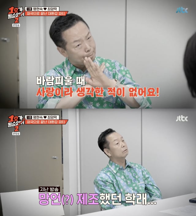 /사진='1호가 될순없어' 방송화면 캡쳐