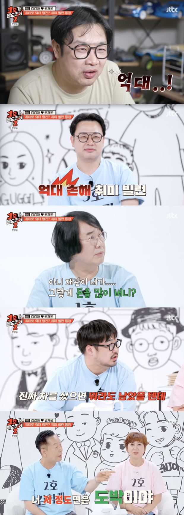 /사진='1호가 될 순 없어2' 방송화면 캡쳐