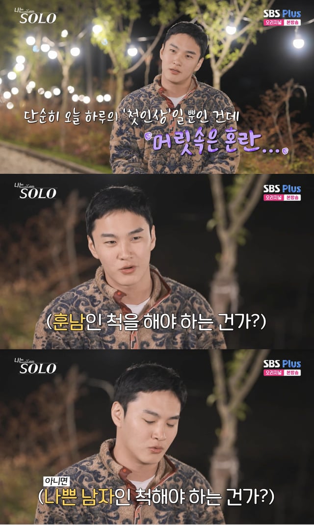/사진='나는솔로' 방송화면 캡쳐
