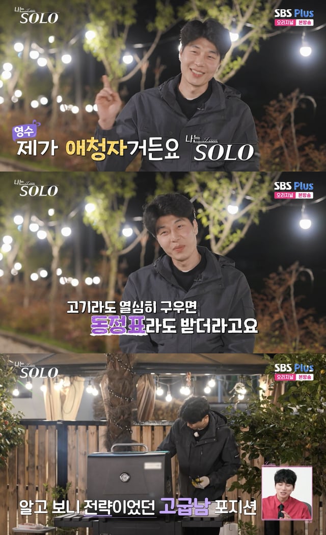 /'나는솔로' 방송화면 캡쳐