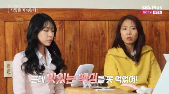 /사진=SBS플러스 방송화면