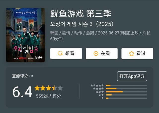 중국 최대 리뷰 사이트 더우반의 '오징어게임3' 관련 화면