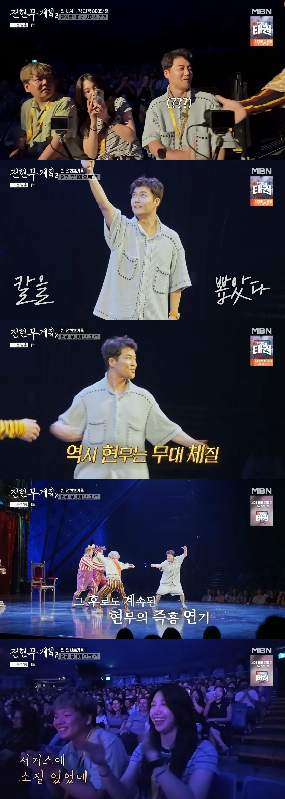 /사진=MBN, 채널S '전현무계획2' 방송화면