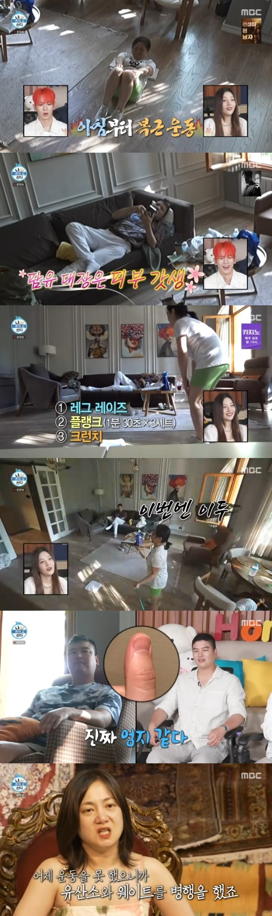 /사진=MBC '나혼자 산다' 방송화면