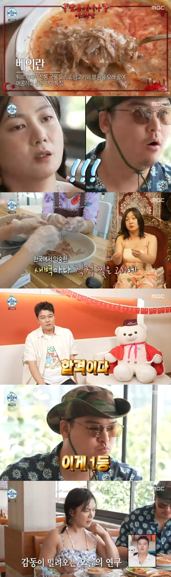 /사진=MBC '나혼자 산다' 방송화면