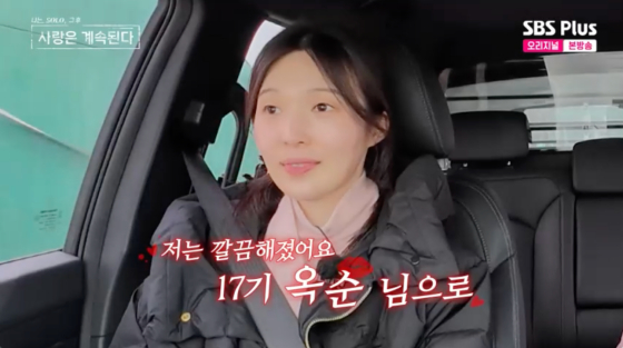 /사진=SBS플러스 방송화면