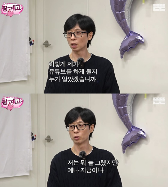 유재석/사진=유튜브 뜬뜬 핑계고
