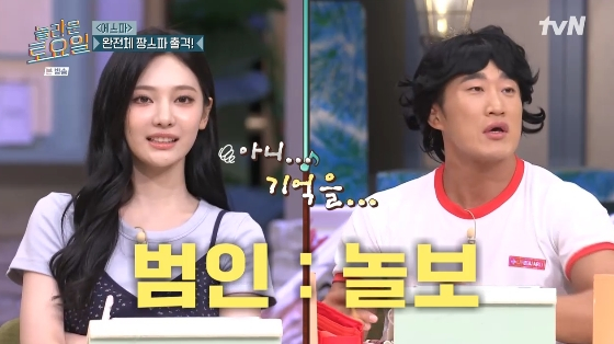 /사진= tvN '놀라운 토요일' 방송화면